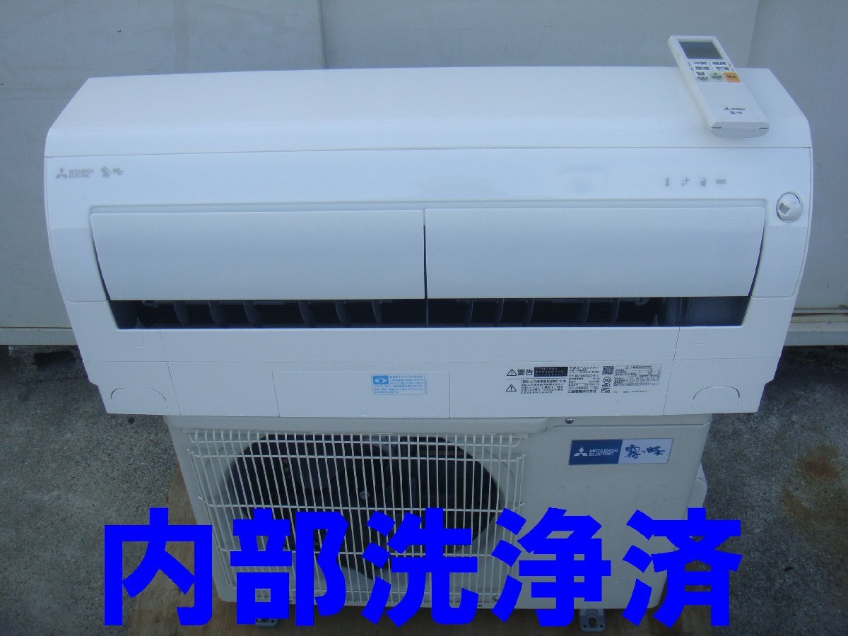 50【内部洗浄済】ピカピカ!　2022年　三菱　MSZ-BXV2522-W-1　小型室外機　冷暖房 エアコン 主に8畳 手渡しOK【愛知県 安城市】