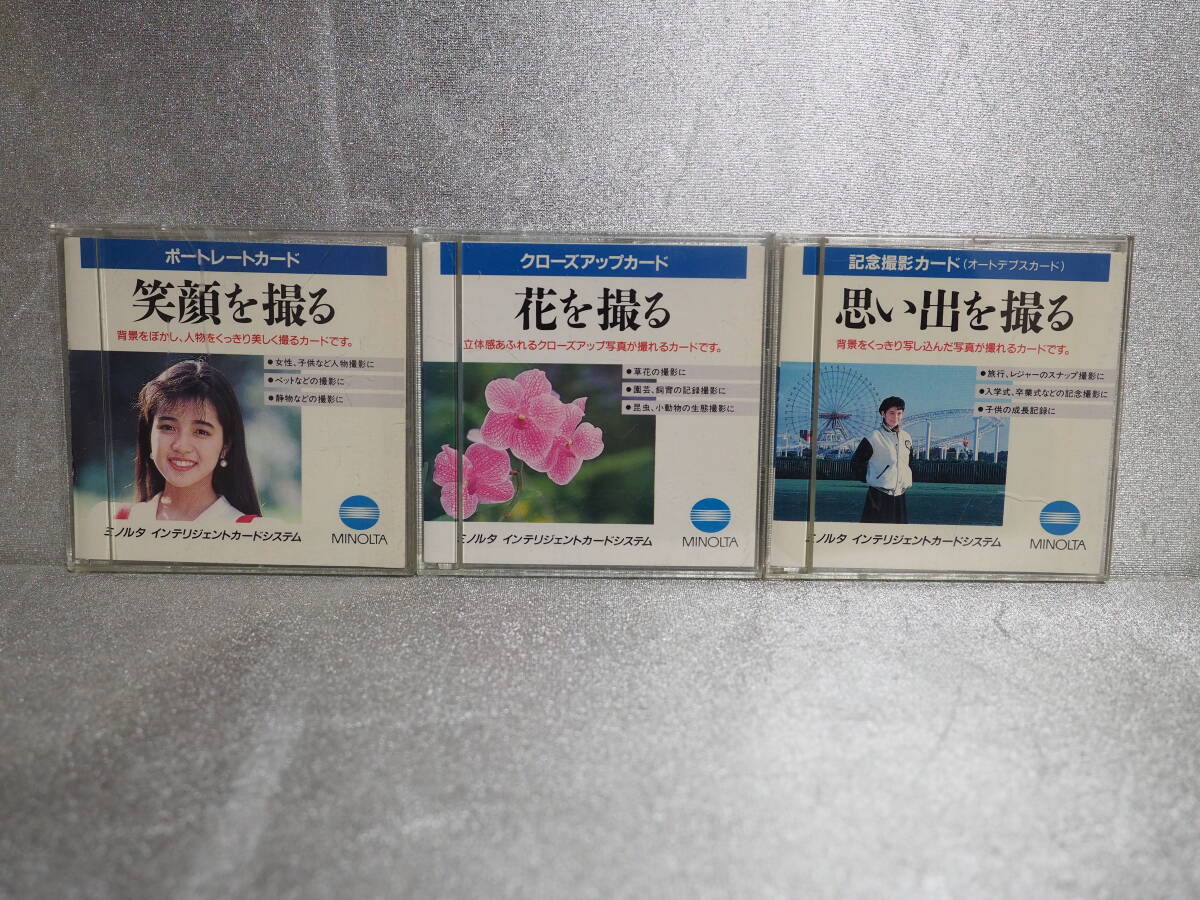 ミノルタ　インテリジェントカードシステム　クローズアップカード・ポートレートカード・記念撮影カード　３点セット