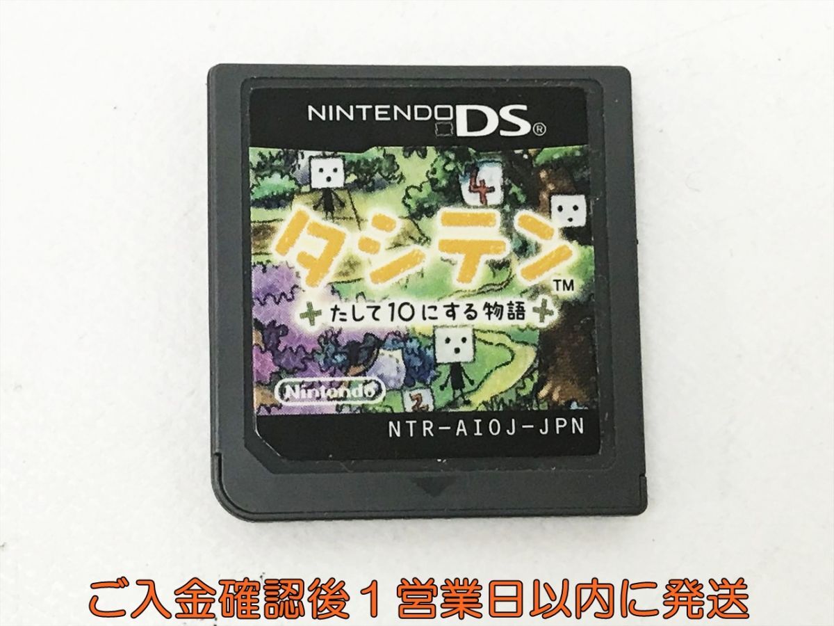 【1円】ニンテンドーDS タシテン たして10にする物語 ゲームソフト ケースなし 1A0518-044kk/G1