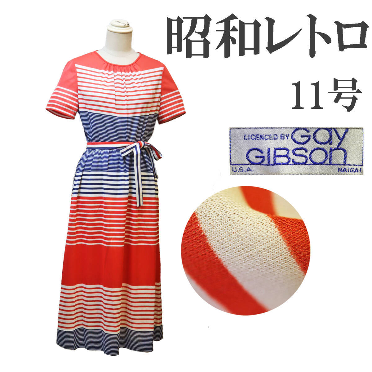 半袖ワンピース＊レトロ昭和ヴィンテージVINTAGE夏＊r4152ゲイギブソンGAYGIBSON＊11号ボーダー60年代70年代　カジュアル　ゲイギブソン　