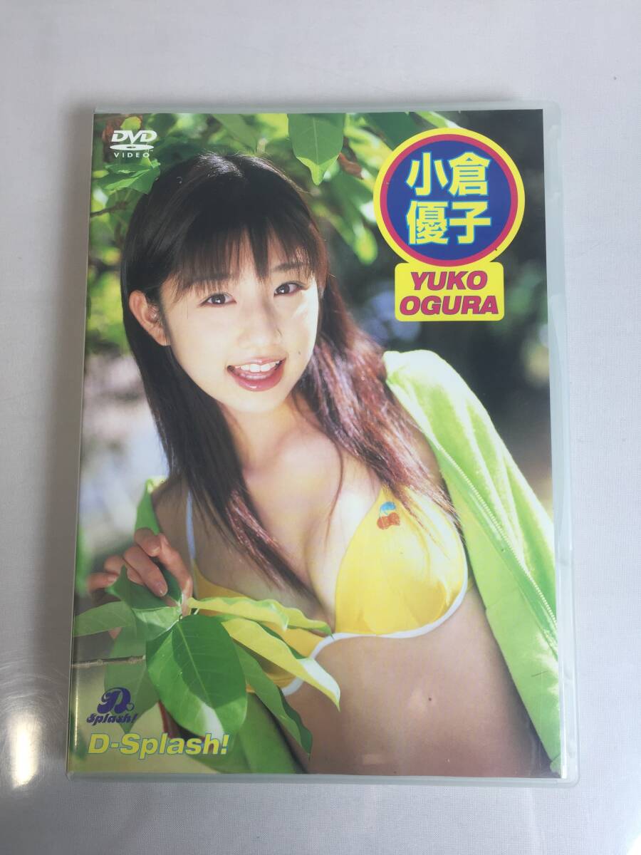 a-607 DVD セル版 小倉優子 D-Splash! キングレコード グラビア アイドル イメージビデオ
