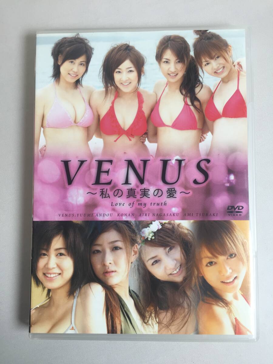 a-652 DVD セル版 VENUS 私の真実の愛 永作あいり つばきあみ 安藤悠美 KONAN イーネットフロンティア グラビア アイドル イメージビデオ