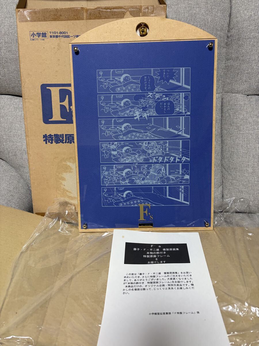 藤子F不二雄 複製原画集 特製原画フレーム 