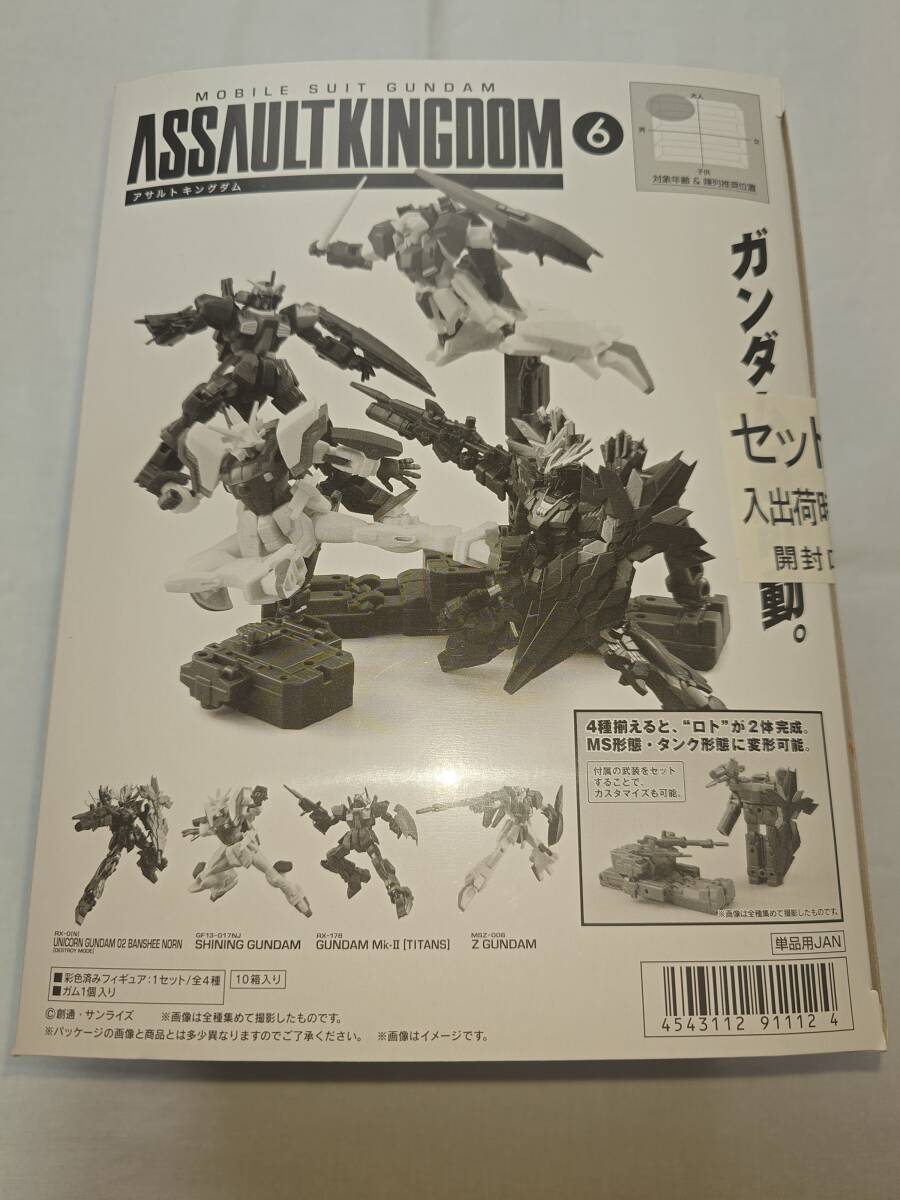 【新品・未開封】機動戦士ガンダム　ASSAULT KINGDOM⑥　1セット（10箱入り）　アサルトキングダム　バンダイ