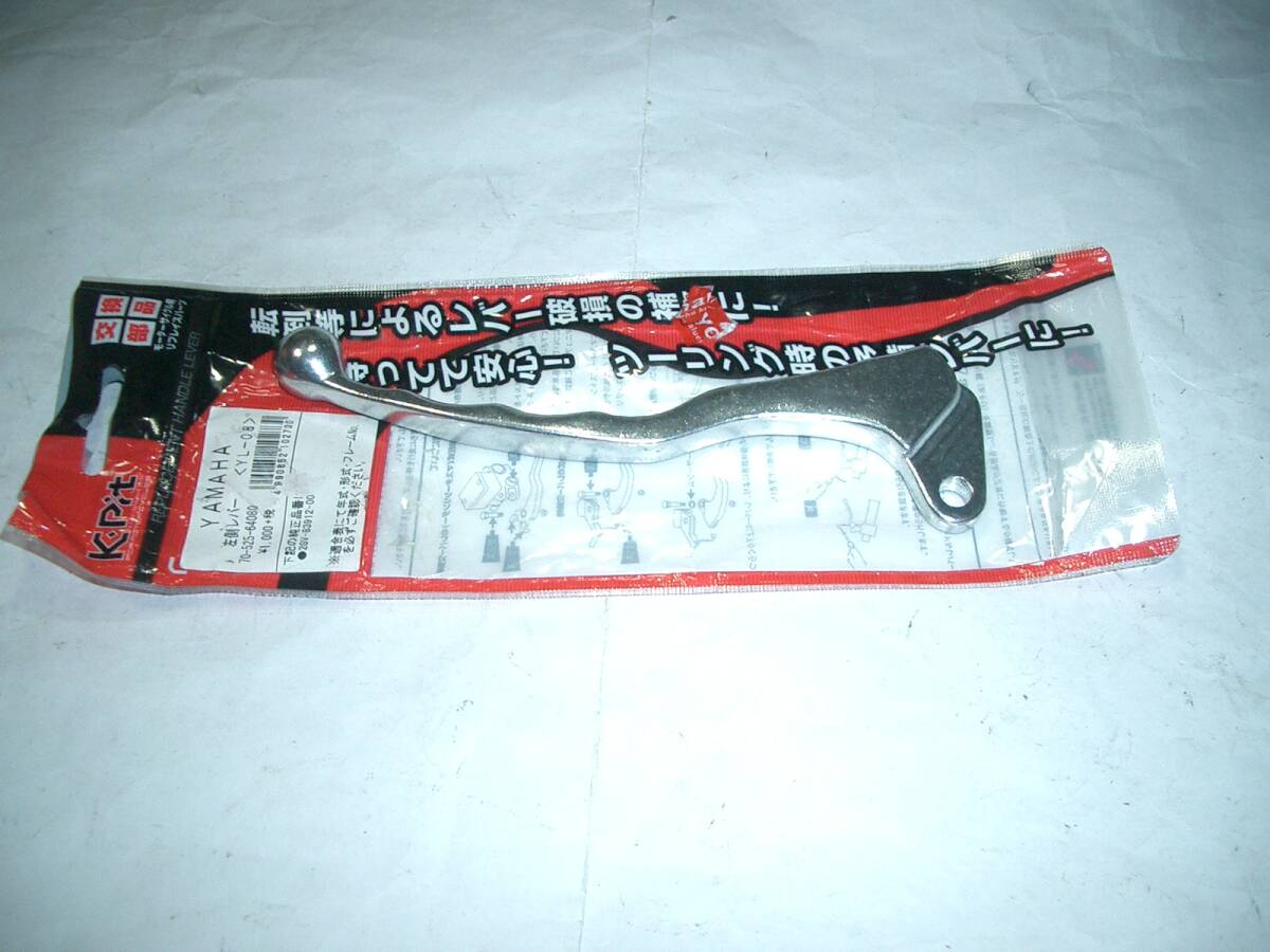 YAMAHA ドラッグスター250　ビラーゴ250　ブレーキレバー 純正品番2GV-83912-00 キタコ YL-08
