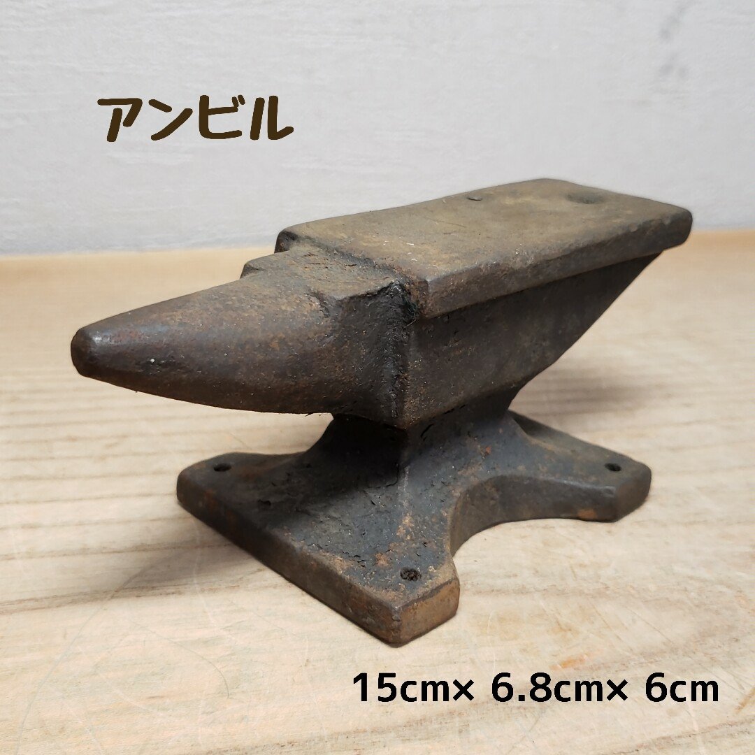 アンビル 15×6.8×6㎝ 金床 角付き メーカー型式不明 古い 小型 鉄床 鉄敷 鍛造 板金 加工 叩台 作業台 金属加工 鍛冶 現状品【60e2917】