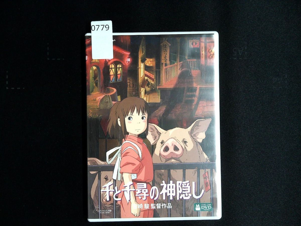 0779 DVD 千と千尋の神隠し ジブリがいっぱい　宮崎駿　スタジオジブリ