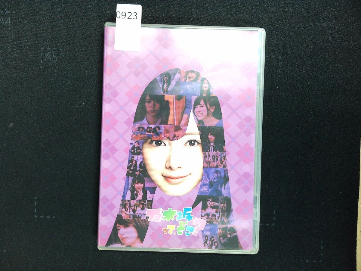 0923 DVD 乃木坂って、どこ？　白石麻衣の『推しどこ？』
