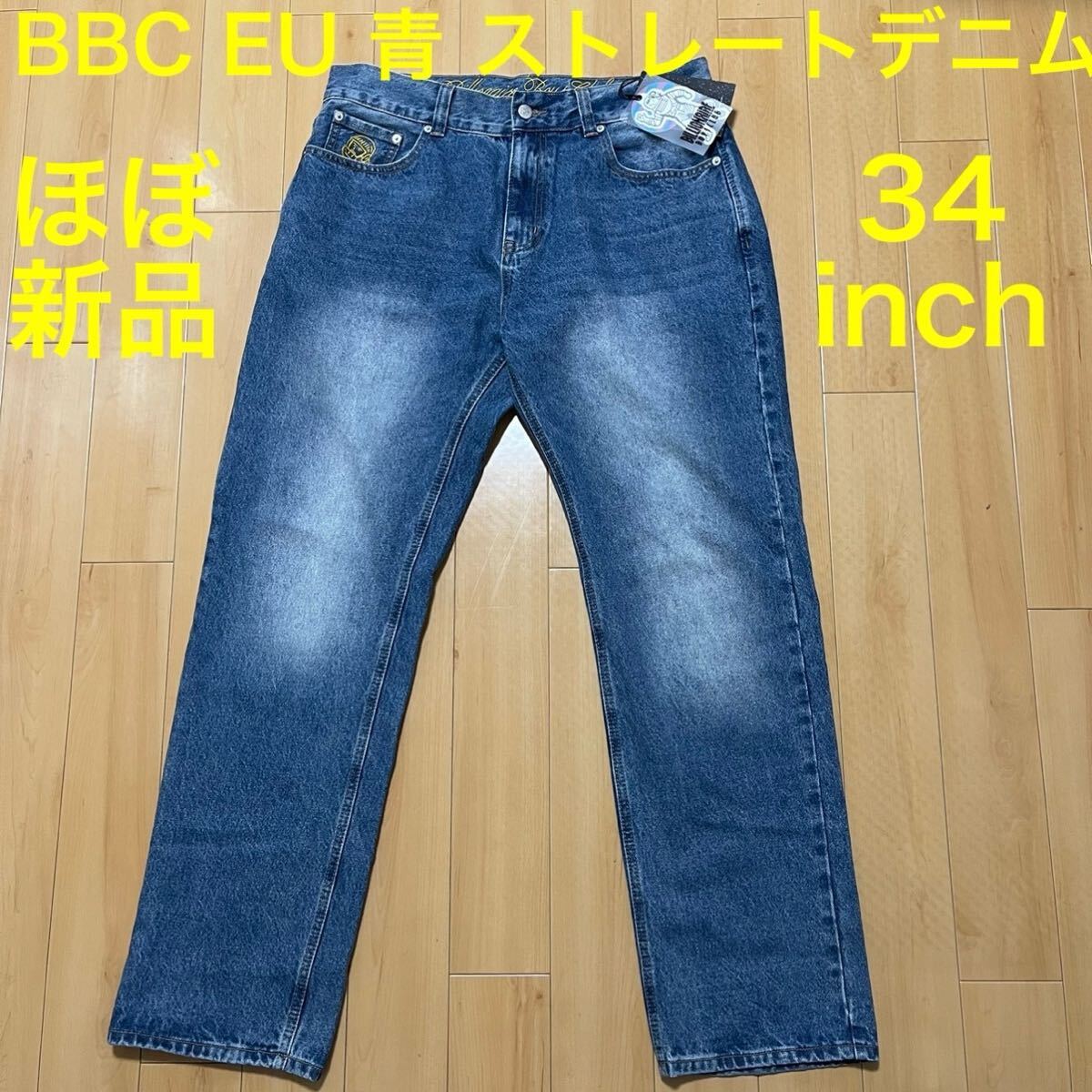 ★★★青 超貴重 日本未入荷 ほぼ新品 BBC EU BILLIONAIRE BOYS CLUB EUライン ストレートデニム サイズ 34★★★