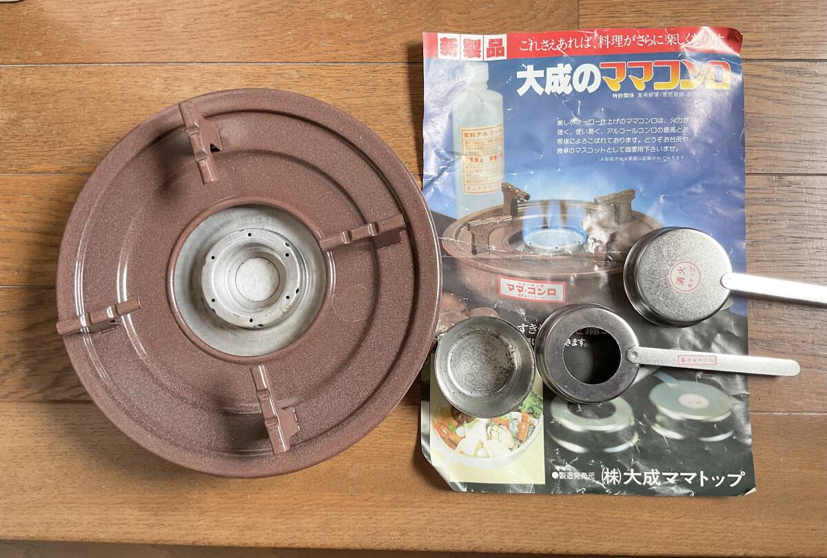 大成のママコンロ