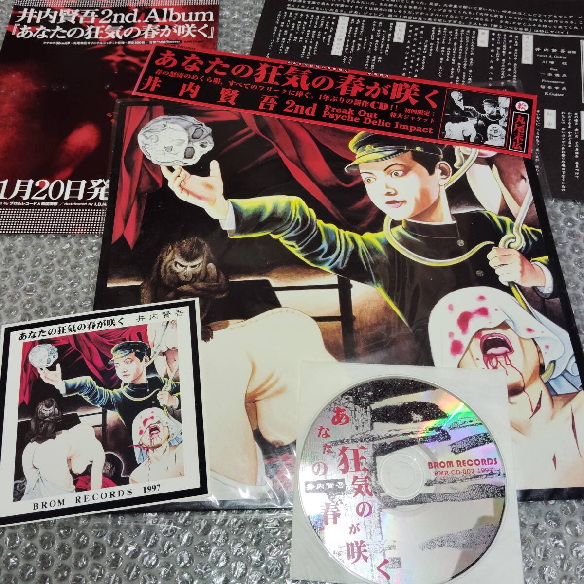 ステッカー&チラシ付属ＣＤ★井内賢吾「あなたの狂気の春が咲く」アナログLPサイズ・ジャケット仕様～和モノ/アシッド・フォーク/丸尾末広