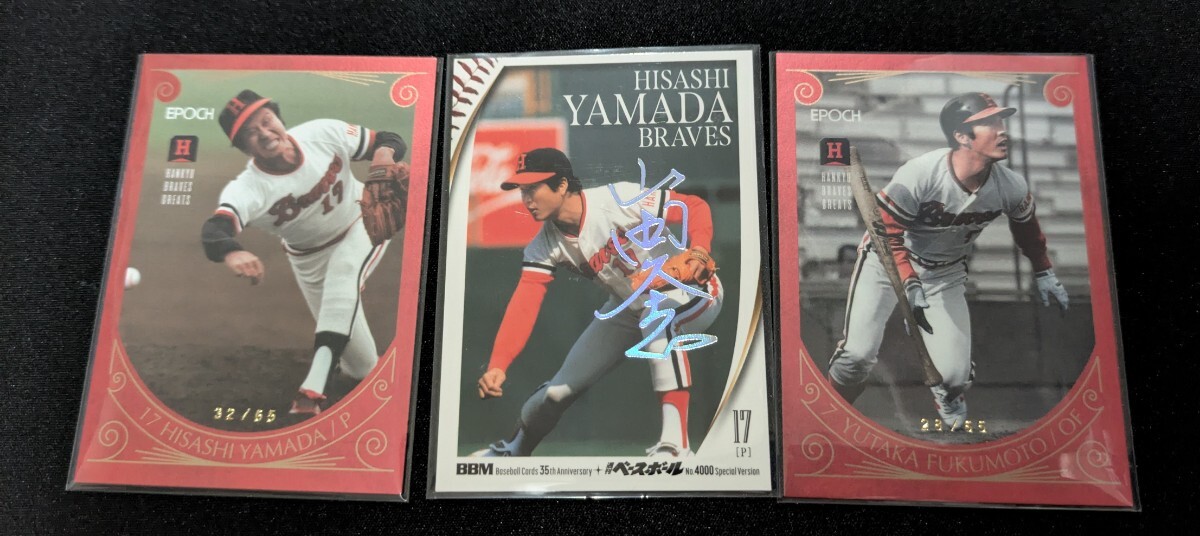 2025 BBM 35周年 山田久志 シークレット版 /50 　EPOCH 山田久志 福本豊