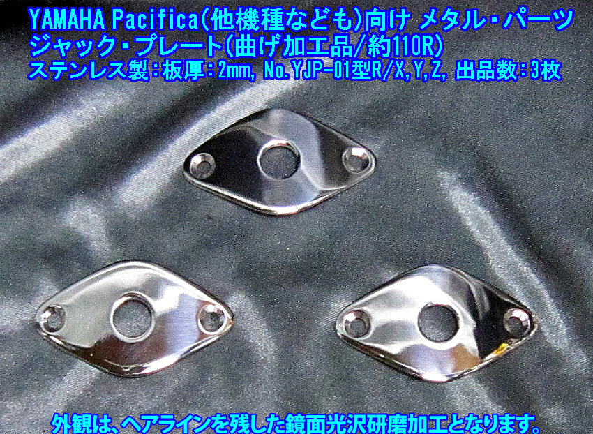 *手作り品 YAMAHA Pacificaモデルや他機種・自作ギターなどにも! キャッツアイ型/R曲げ品 ジャックプレート ステンレス製 1枚出品:YJP01型R