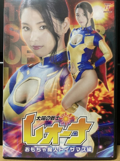 ZEN 禅【太陽の戦士 レオーナ おもちゃ魔人トイザマス編】大川成美