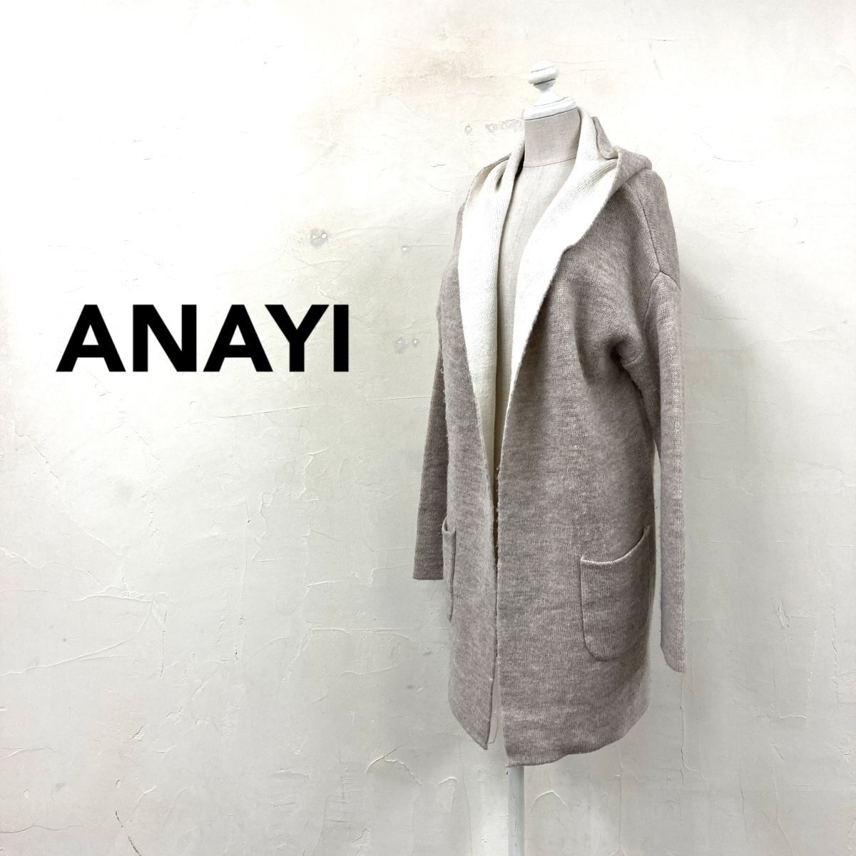 2F2620-G◆ ANAYI アナイ ウールアルパカブレンドニットフーデットコート ミドル丈 無地 ポケット ◆ size38 ベージュ アクリル