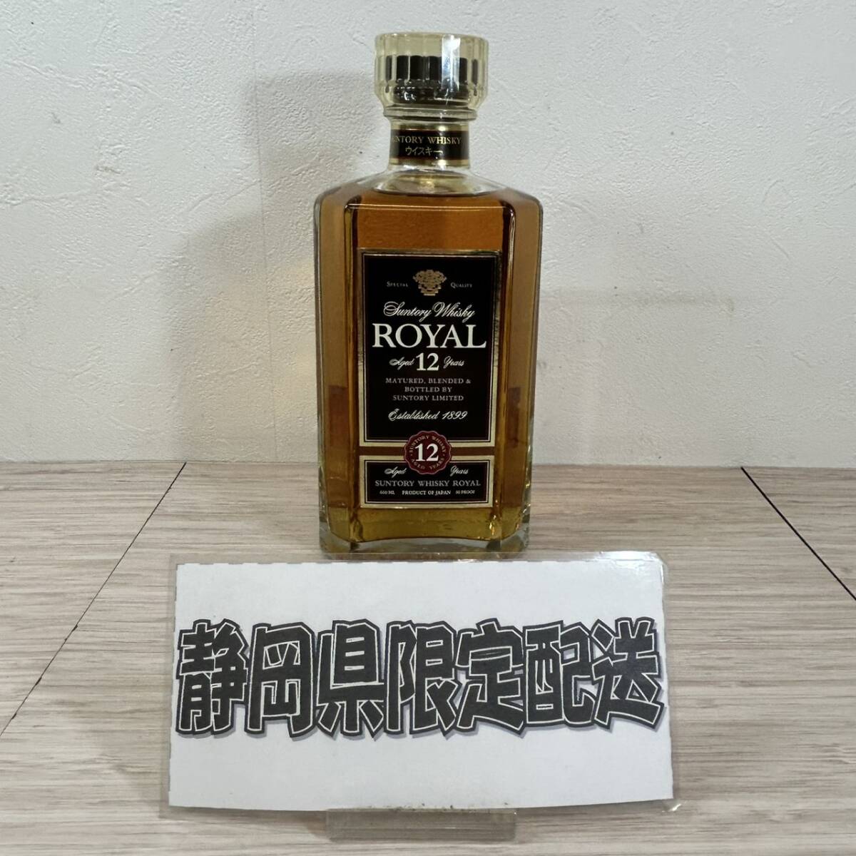 【MH-2155】★静岡県内限定発送★ 未開栓品 サントリー ローヤル 12年 スリムボトル 660ml 40% ウイスキー