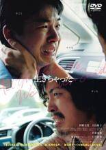 【中古】 生きちゃった [レンタル落ち] [DVD]
