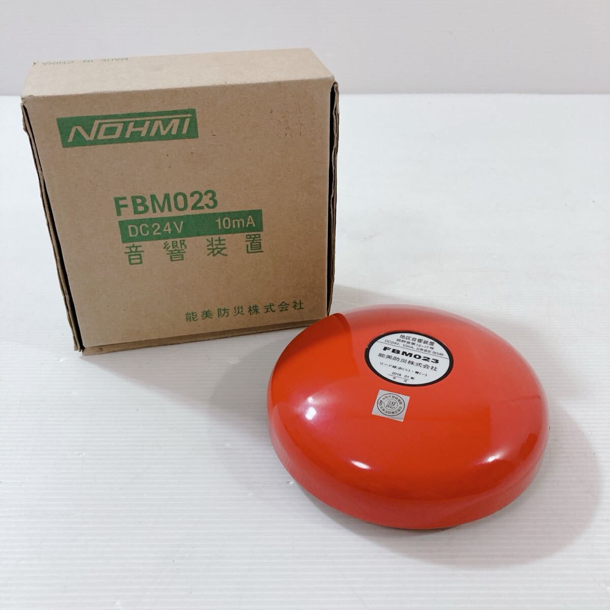 能美防災 地区音響装置 FBM023 住宅用火災警報器 火災報知器