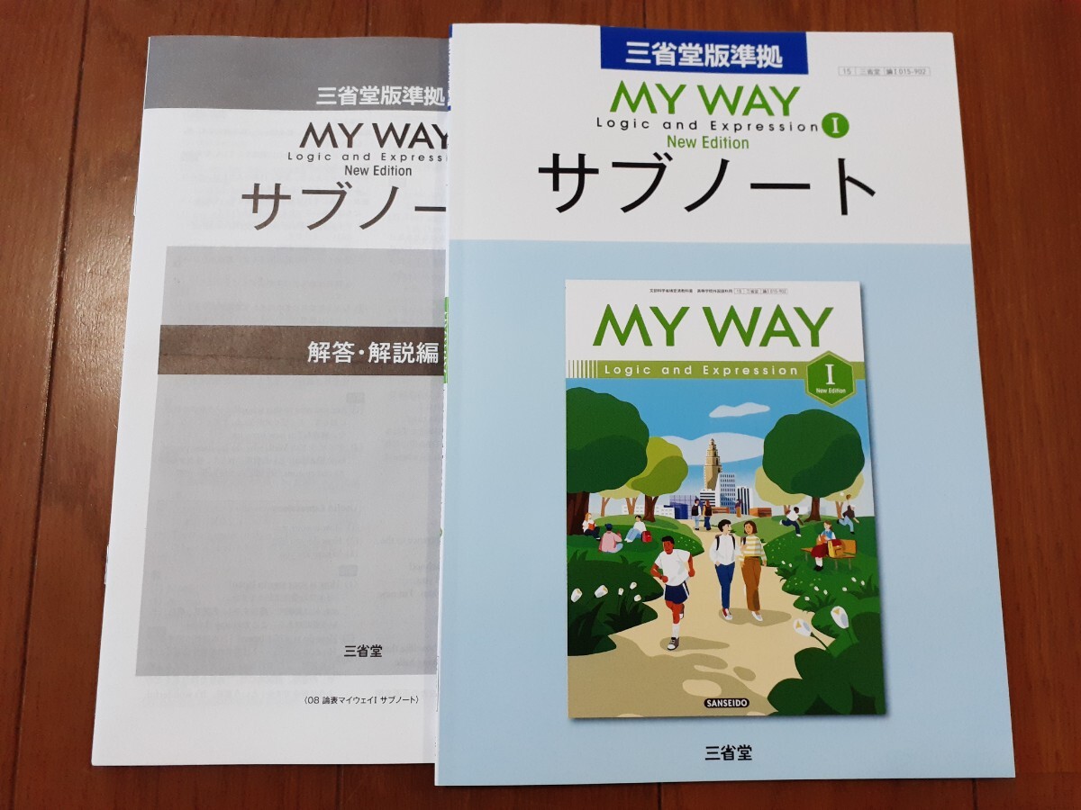2026 改訂版 論表Ⅰ MY WAY サブノート WORKBOOK Logic and Expression Ⅰ 1 ワークブック 三省堂 英語 マイウェイ 論理表現Ⅰ New Edition