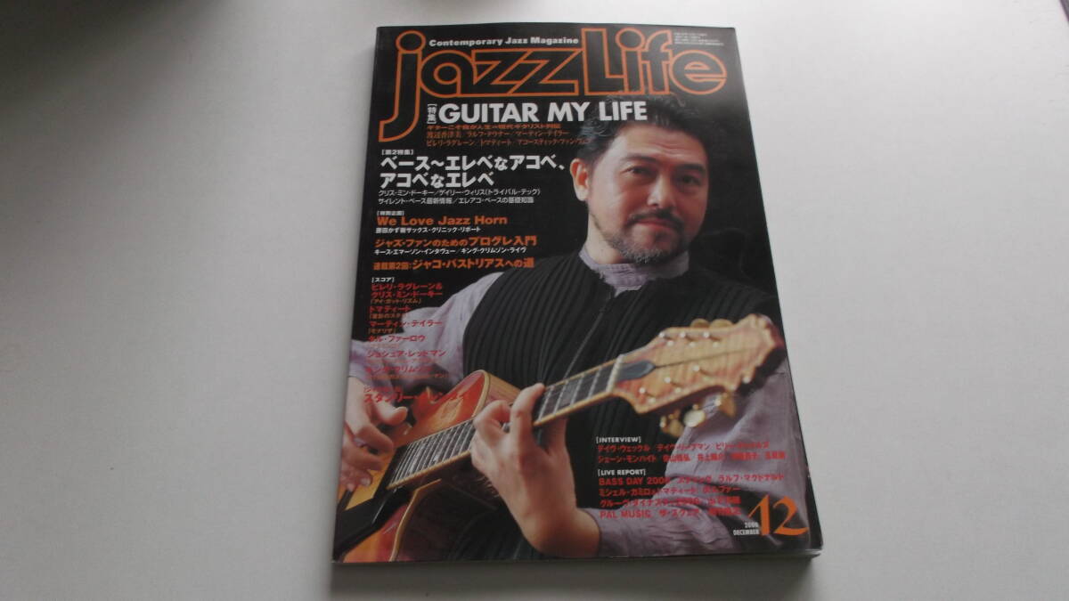 JAZZ LIFE2000/12渡辺香津美、ビレリ・ラグレーン、トマティート、マーティン・テイラー、タル・ファーロウ、キングクリムゾン