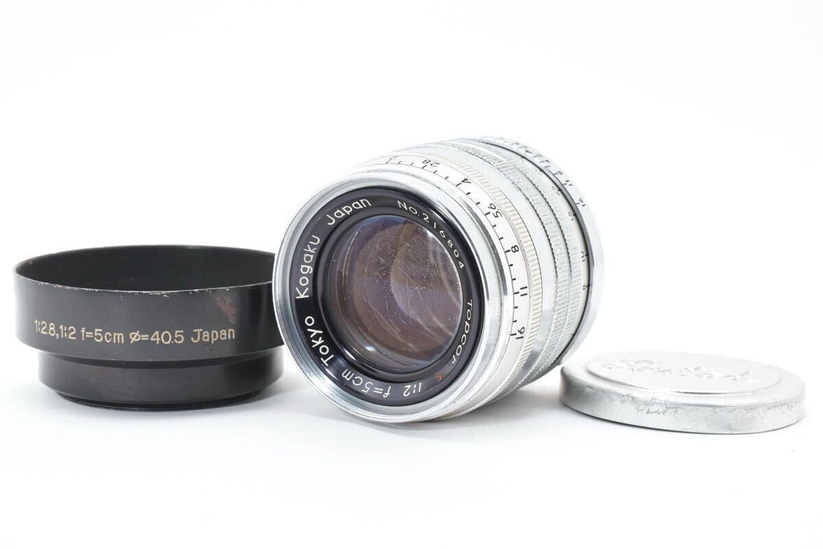 Topcor-S 5cm F2 トプコール Ｓ 5/2 50 Lマウント L39 Tokyo Kogaku 東京光学 レンズ Leica ライカ【フード キャップ付き】(766)