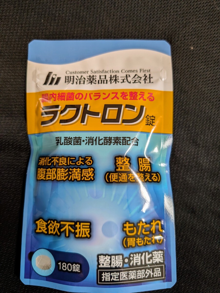★届きたて★　ラクトロン　180錠　明治薬品　即決価格　送料無料