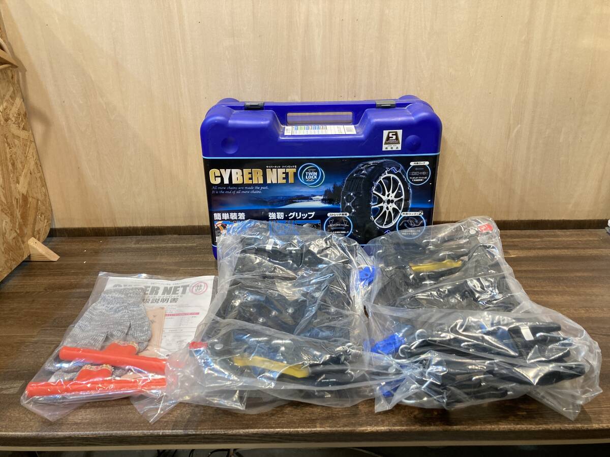 26025081 サイバーネット ツインロック II CT11 CYBER NET 非金属チェーン　タイヤチェーン KEIKA