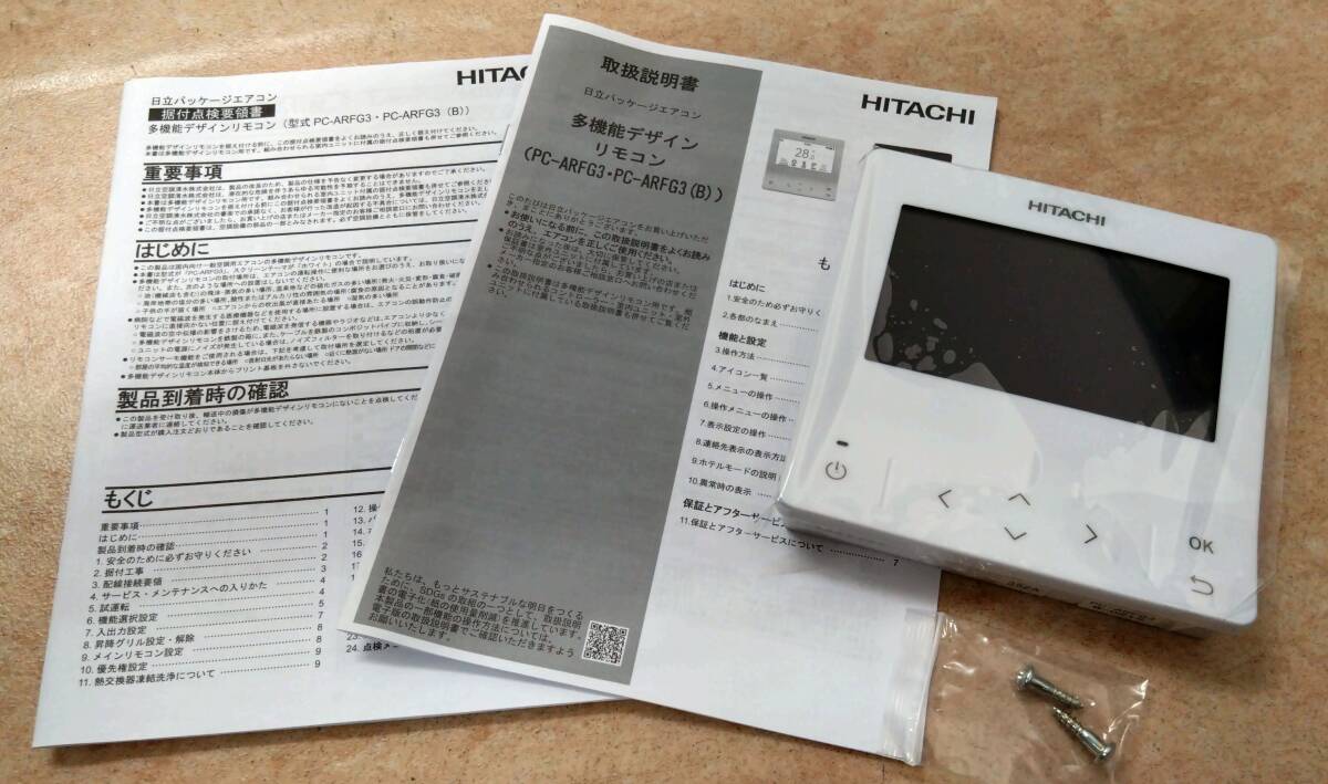◇ HITACHI 日立 多機能デザインリモコン PC-ARFG3 業務用エアコン部材 開封のみ 未使用品 ◇