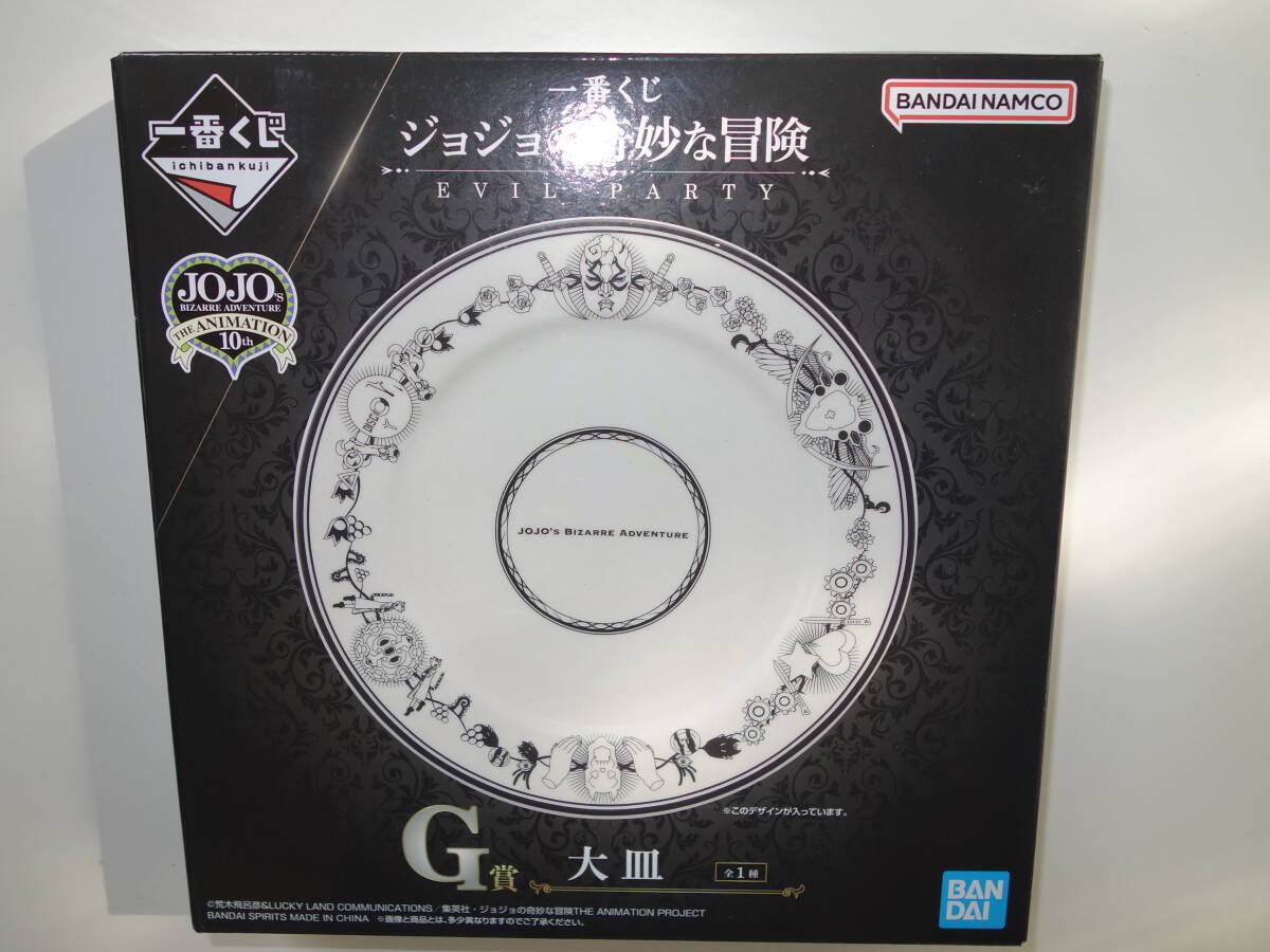 一番くじ ジョジョの奇妙な冒険 G賞【大皿】プレート
