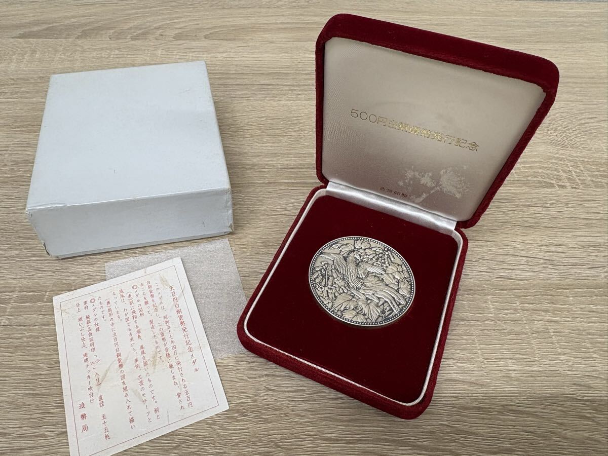 イ）【中古/長期保管品】 500円白銅貨幣発行記念　造幣局　1982年　純銀メダル　重さ：約126g　直径：約5.5㎝　鳳凰　