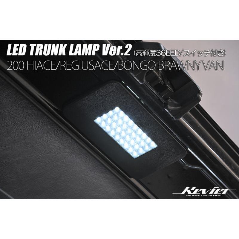 200系 ハイエース/レジアスエース 4型/5型/6型/7型 LEDトランクランプ V2 スイッチ付き バックドア ルームランプ ライト リアゲート