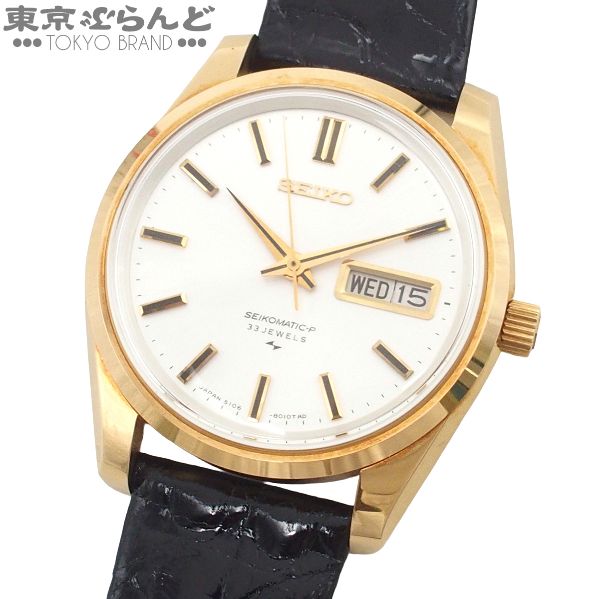 101849427 セイコー SEIKO セイコーマチック デイデイト 5106-8030 シルバー K18YG クロコダイルレザー 腕時計 メンズ 自動巻