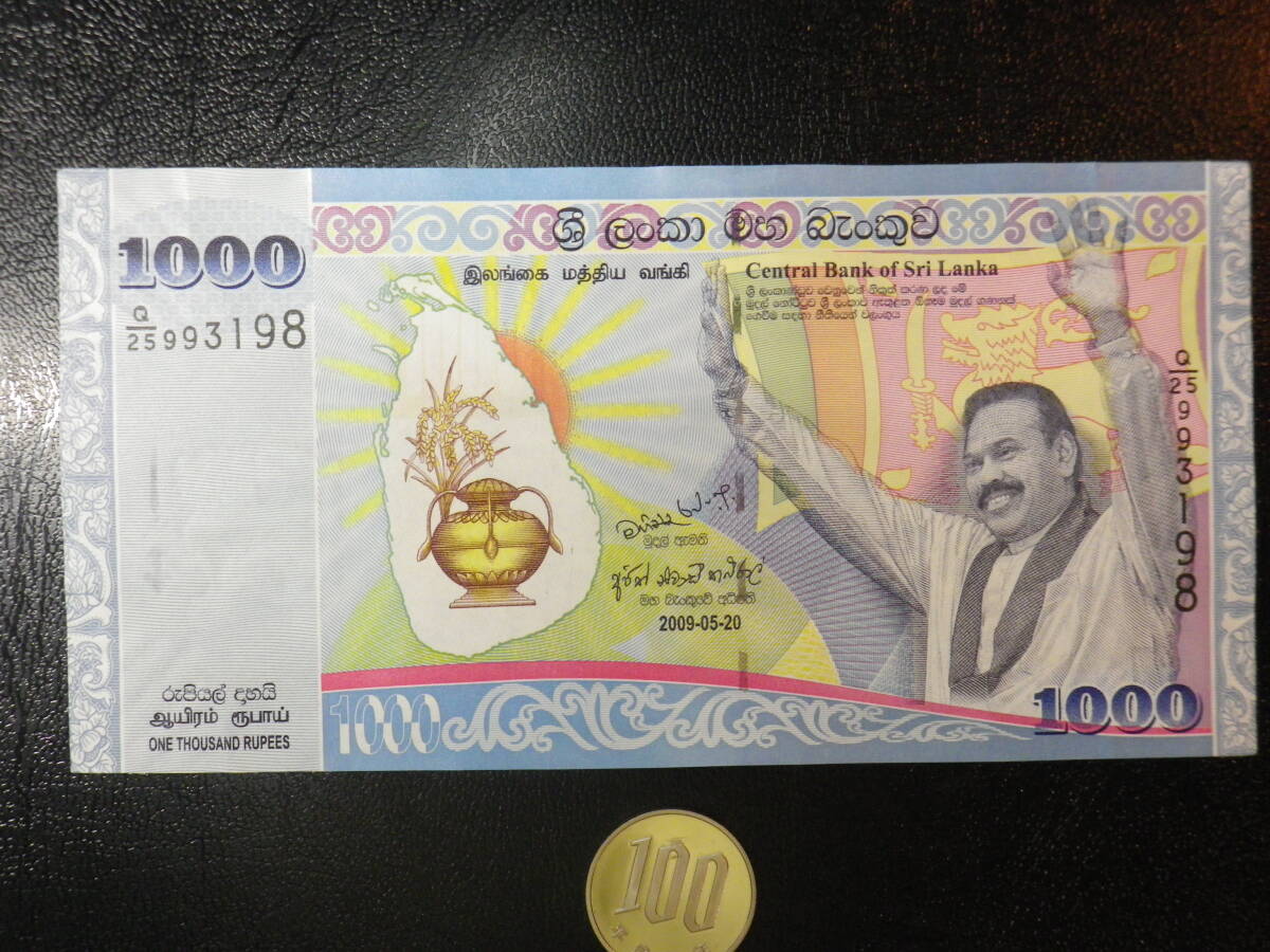 スリランカ 2009年 記念紙幣 1000rupees 未使用 