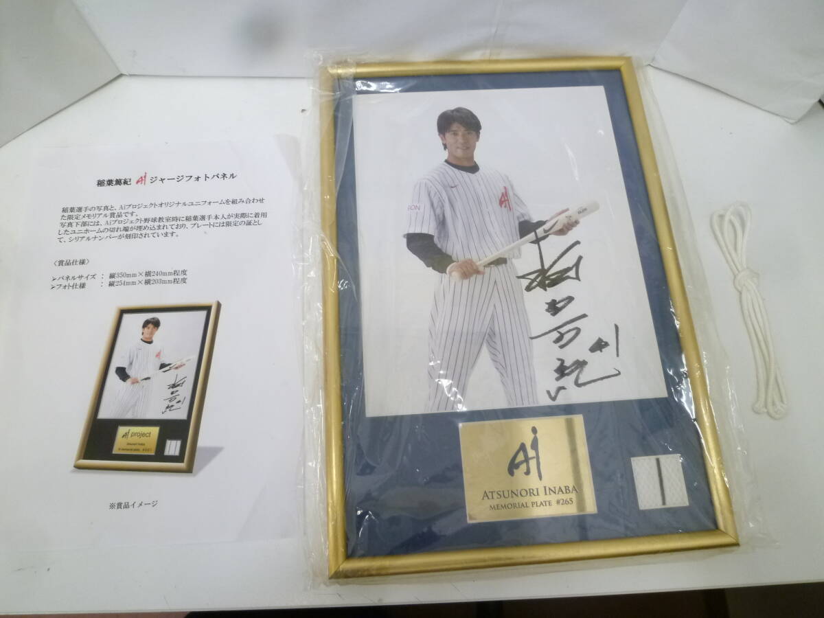 ＃43570 【長期保管品】 限定 稲葉篤紀 サイン入り Ai ジャージフォトパネル シリアルナンバー＃265 ユニフォーム 侍ジャパン 