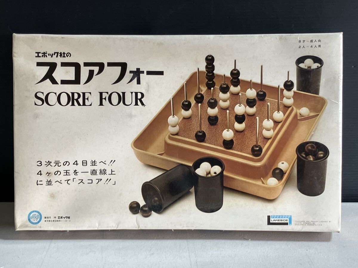 未開封品 昭和レトロ 当時物 エポック社 スコアフォー 3次元 4目並べ ファミリーゲーム