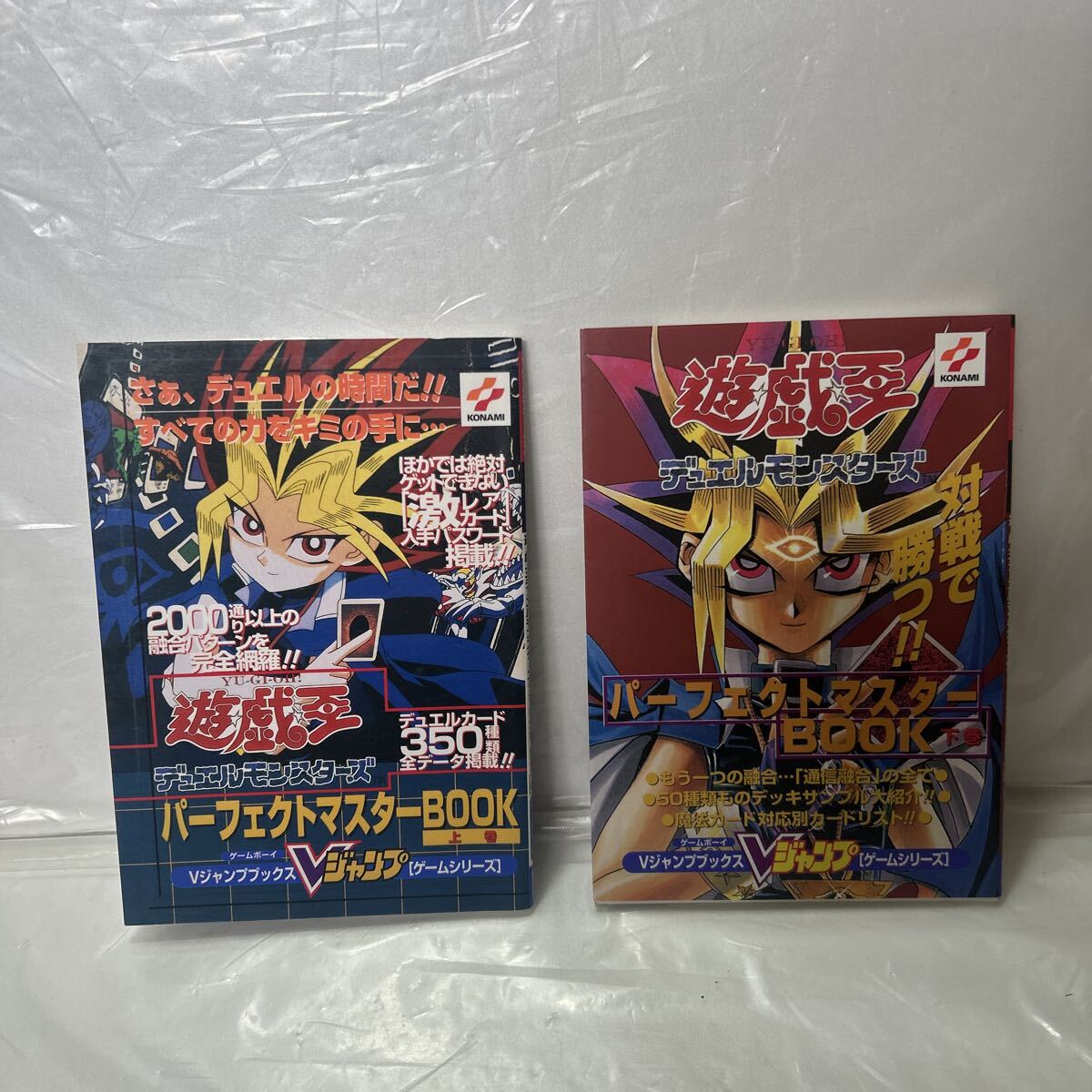 遊戯王♪【デュエル モンスターズ】パーフェクトマスターBOOK 上巻・下巻セットで！ゲームボーイ！遊☆戯☆王！公式ガイド！KONAMI！