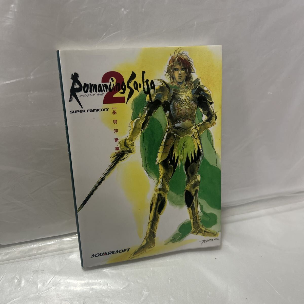 SFC【ロマンシングサガ2】冒険ガイドブック 基礎知識編！攻略本！スーパーファミコン！
