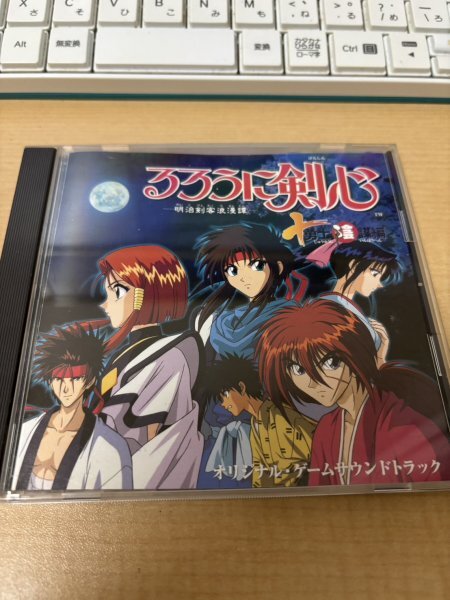 るろうに剣心 明治剣客浪漫譚 十勇士陰謀編 オリジナル・ゲームサウンドトラック ゲームミュージックCD