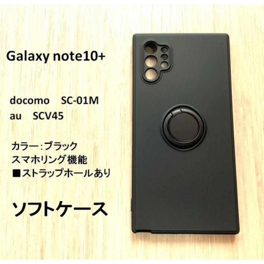 Galaxy Note10 Plus　ケース スマホリング　管理10-11