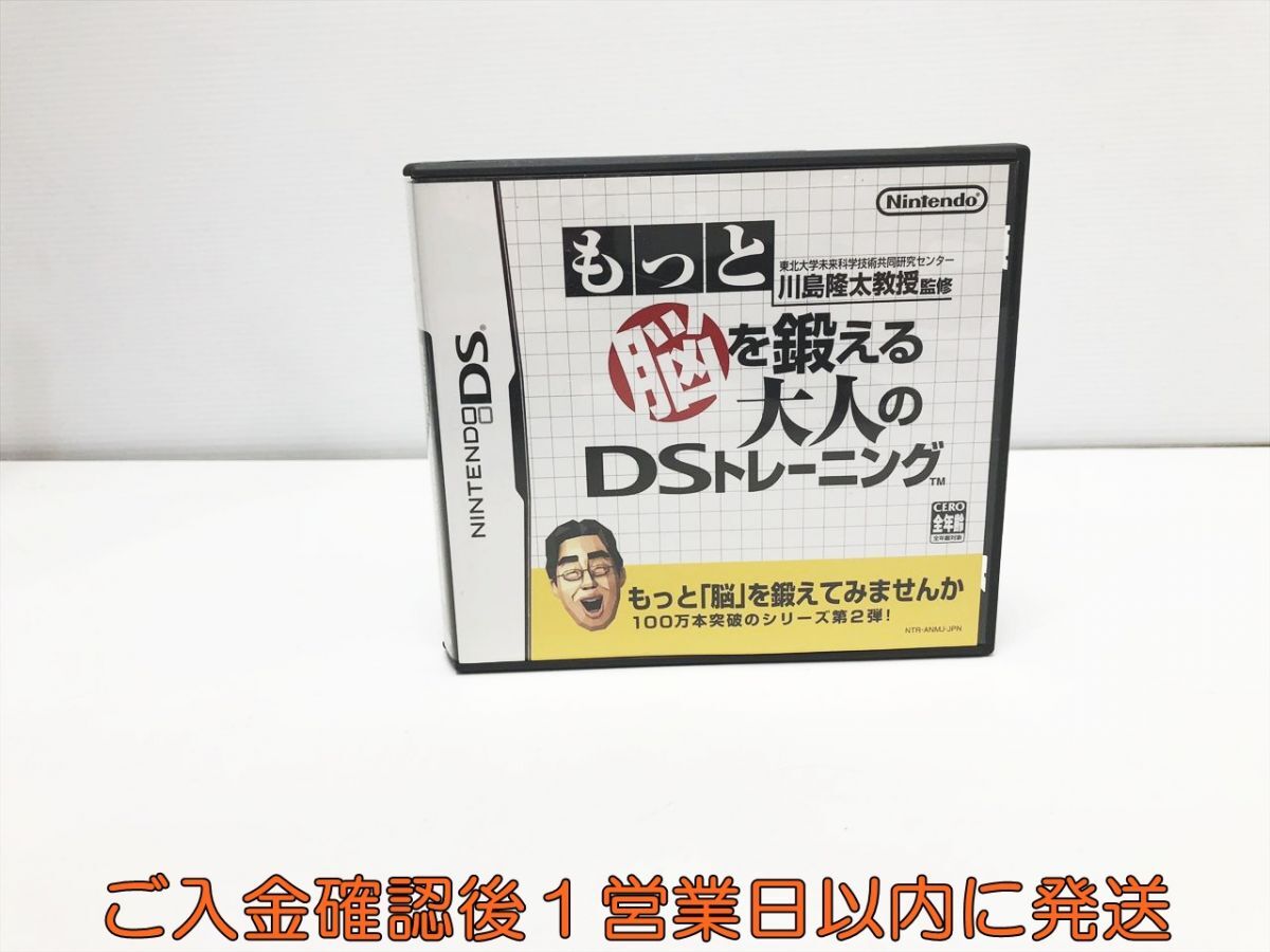 【1円】DS もっと脳を鍛える大人のDSトレーニング ゲームソフト ニンテンドーDS 1A0105-073su/F8