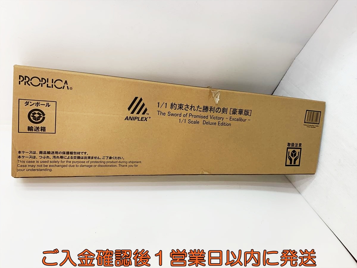 未使用品 Fate/stay night Proplica 1/1 約束された勝利の剣 エクスカリバー 豪華版 輸送箱/レザーケース付き F00-001rm/F5