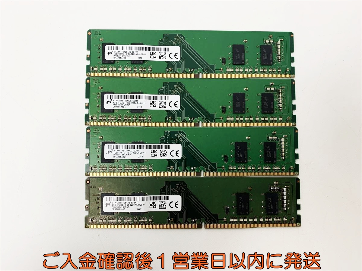 Micron 4GB×4枚 セット 16GB 1R×16 DDR4 PC4-3200AA-UC0-11 ノデスクトップPC用 メモリ 動作確認済 E05-382rm/F3