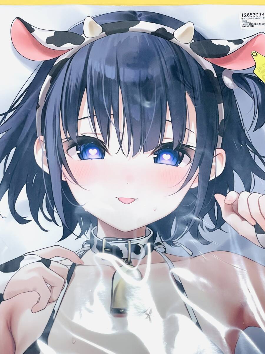 【未開封】牛 舞菜ちゃん 抱き枕カバー (ハート目ver) 三輪フタバ 