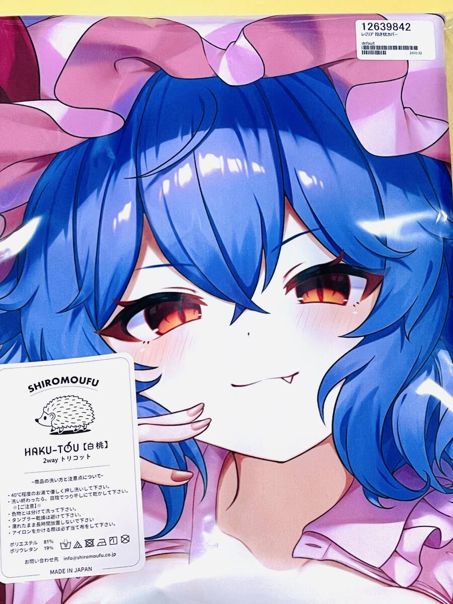 【未開封】 レミリア　抱き枕カバー 白桃版 セキセイ にじむす 東方　
