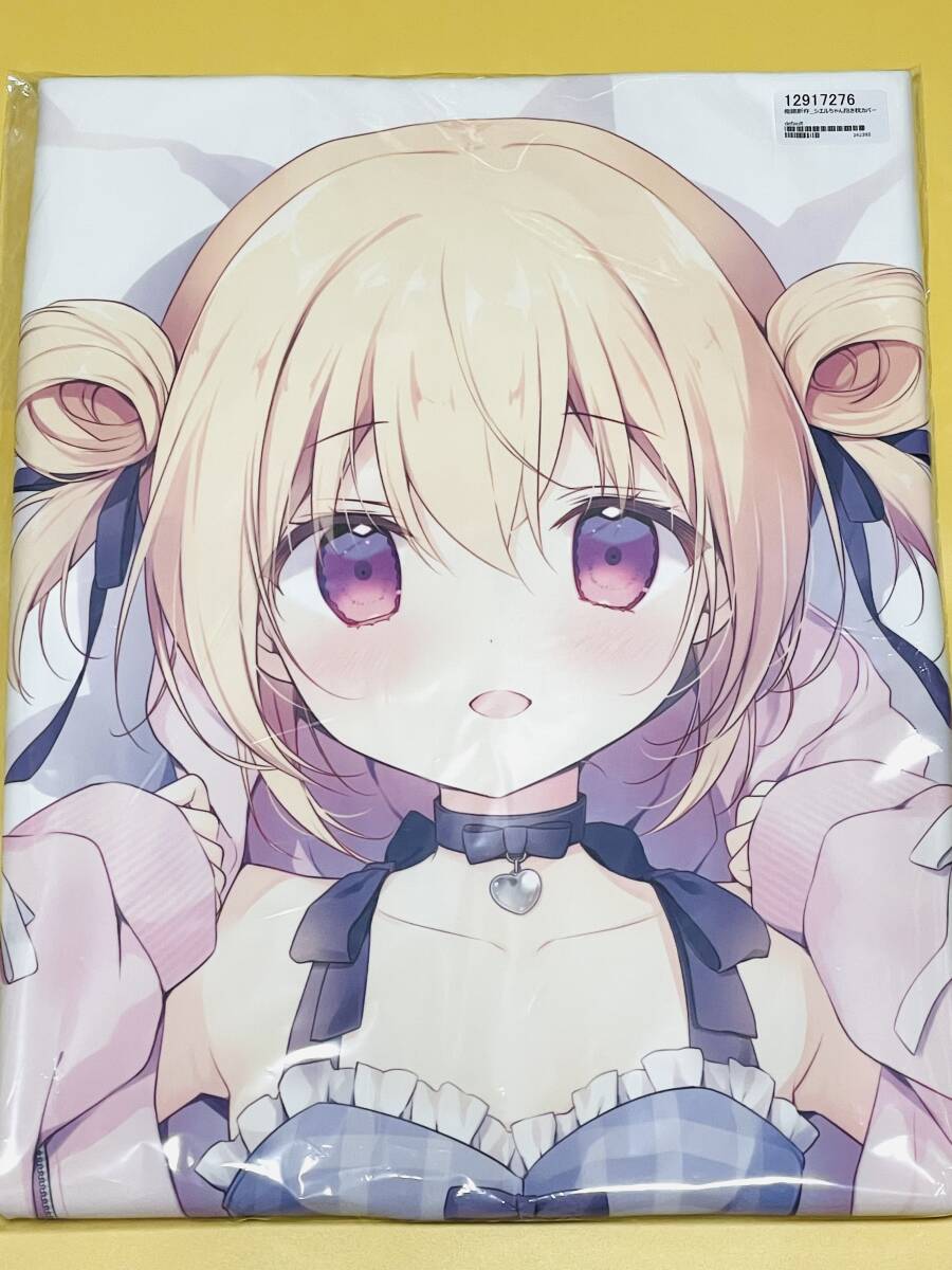 【未開封】シエルちゃん 抱き枕カバー 宮坂みゆ 宮坂なこ Canvas+Garden