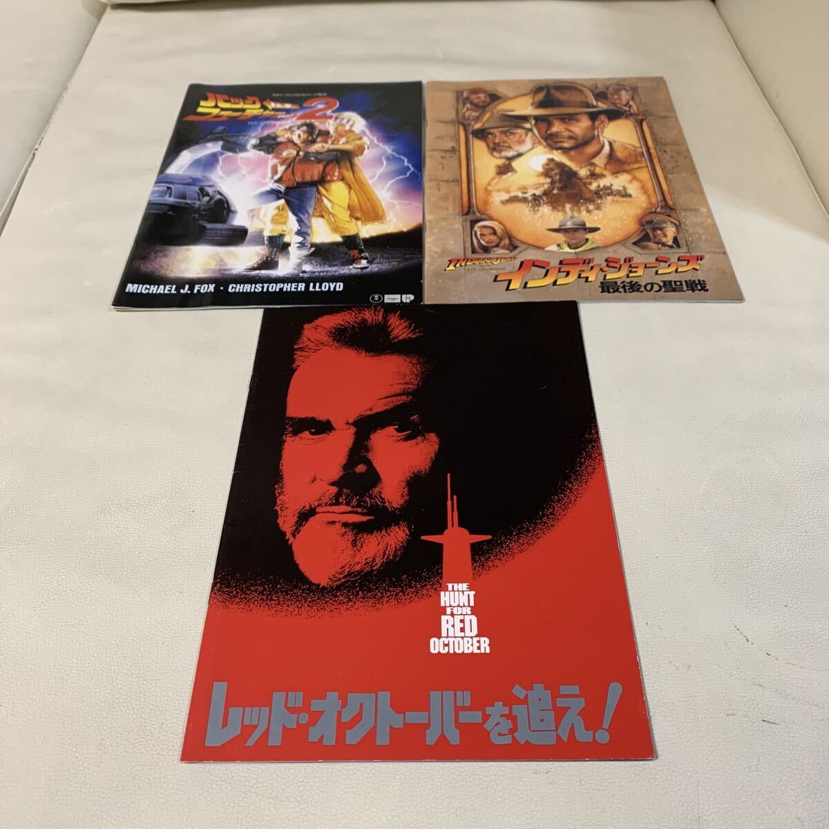 ☆IS-0202ハ80 パンフレット バックトゥザ・フューチャー PART2 レッドオクトーバーを追え！ インディジョーンズ 最後の聖戦 まとめ売り☆
