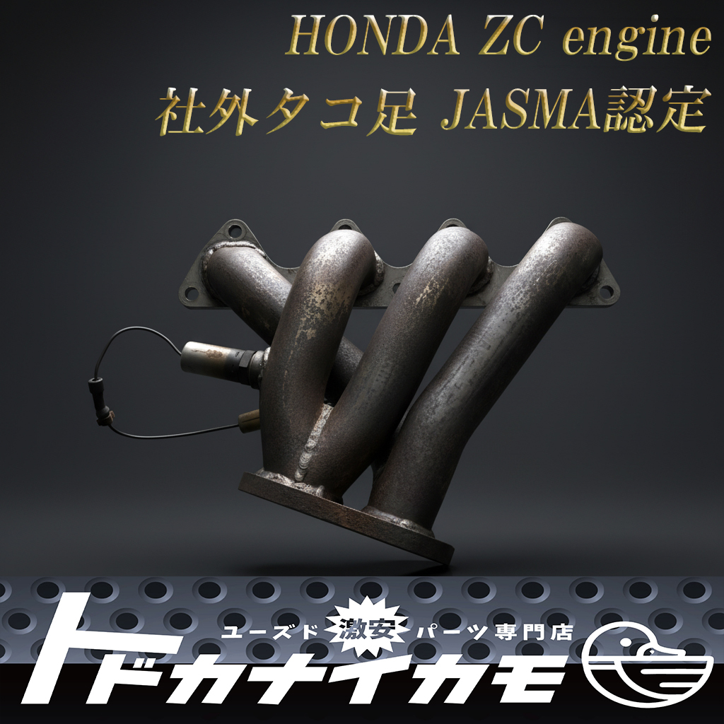 ★送料無料★ 【希少!!】社外 メーカー不明 シビック CR-X CRX ZCエンジン エキマニ EXマニ エキゾーストマニーホールド タコ足 インテグラ