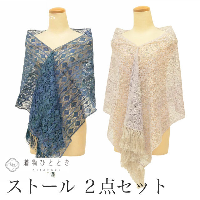 ショール リサイクル着物 ストール 2点セット 化繊 グレー 青色系 立涌 花文様 薄手 レディースkkb4355b