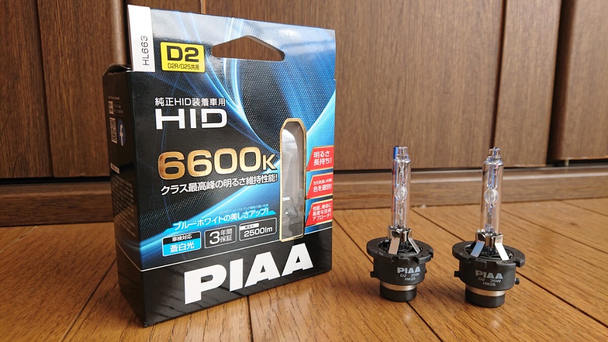 美品 使用僅か PIAA HIDバルブ 6600K D2R / D2S共用 蒼白光 車検対応 純正HID装着車用 純正交換タイプ ヘッドライト用
