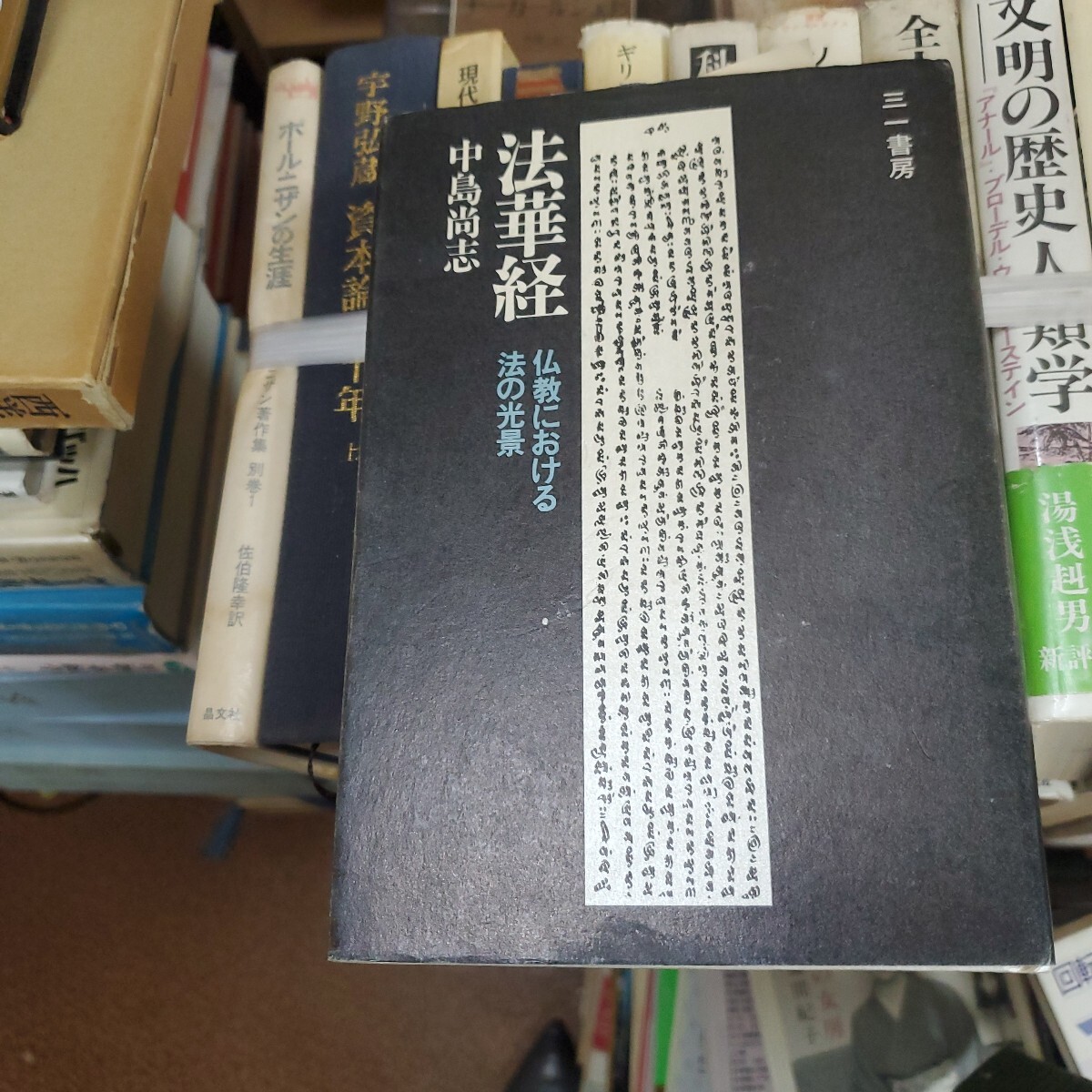 中島 尚志　法華経